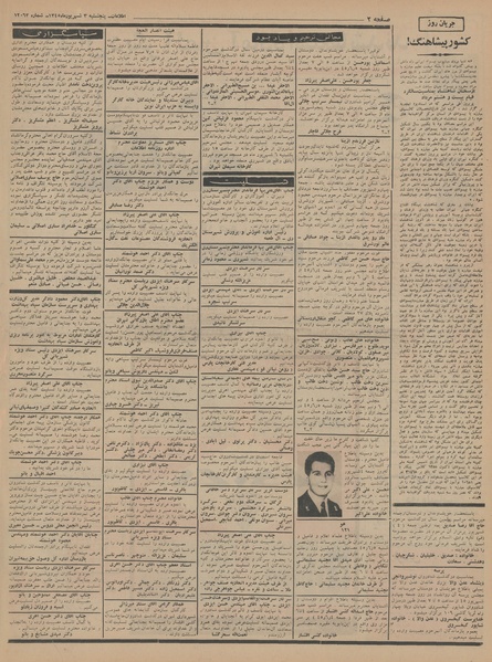 پرونده:Ettelaat13450603.pdf