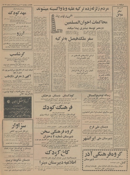 پرونده:Ettelaat13450603.pdf