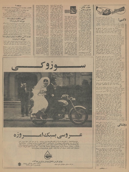 پرونده:Ettelaat13450603.pdf