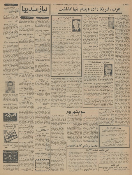 پرونده:Ettelaat13450603.pdf