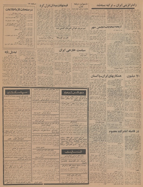 پرونده:Ettelaat13451101.pdf