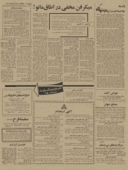 پرونده:Ettelaat13451101.pdf