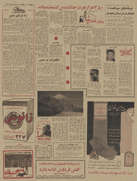 پرونده:Ettelaat13451101.pdf