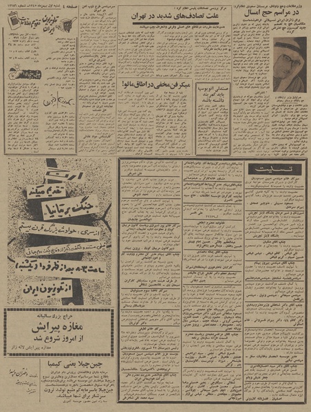 پرونده:Ettelaat13451101.pdf