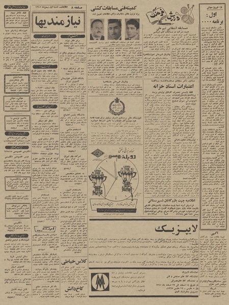 پرونده:Ettelaat13451101.pdf