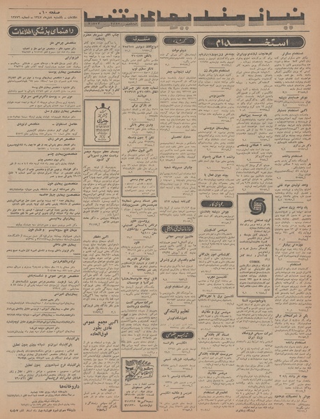 پرونده:Ettelaat13471008.pdf