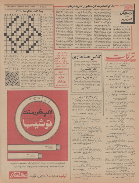 پرونده:Ettelaat13471008.pdf