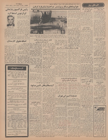 پرونده:Ettelaat13471008.pdf