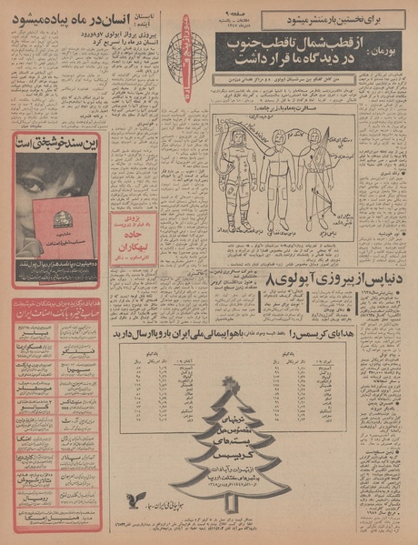 پرونده:Ettelaat13471008.pdf