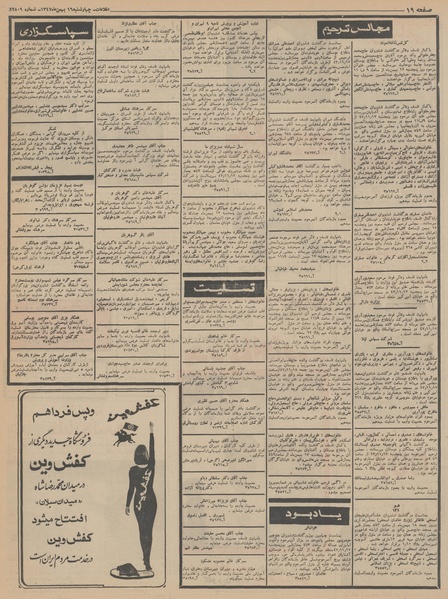 پرونده:Ettelaat13471116.pdf