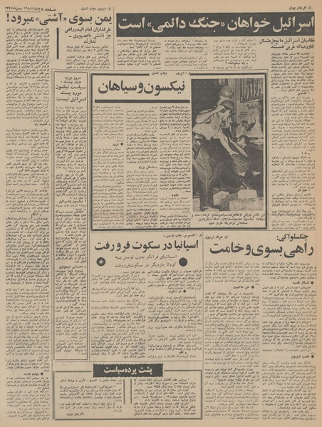 پرونده:Ettelaat13471116.pdf