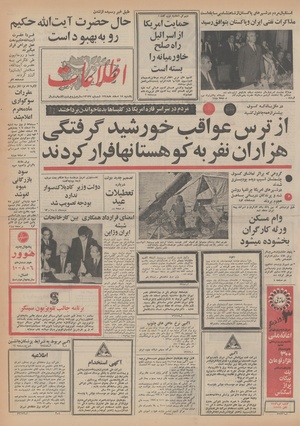 Ettelaat13481217.pdf