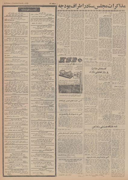 پرونده:Ettelaat13481217.pdf