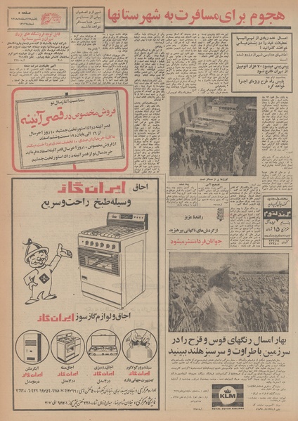 پرونده:Ettelaat13481217.pdf