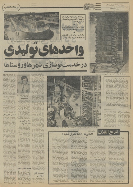 پرونده:Ettelaat13511013.pdf