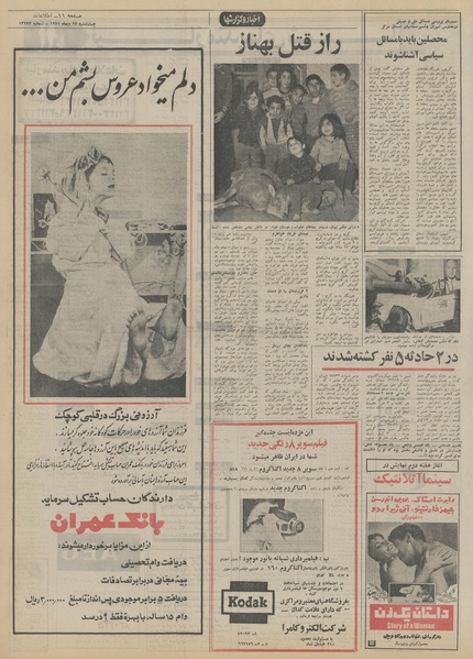 پرونده:Ettelaat13511013.pdf