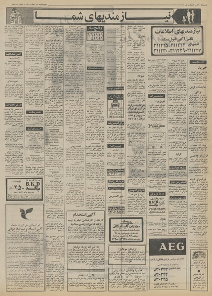 پرونده:Ettelaat13511013.pdf