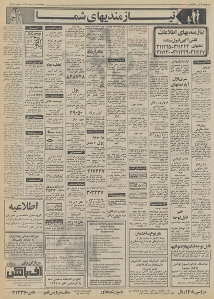 پرونده:Ettelaat13511013.pdf