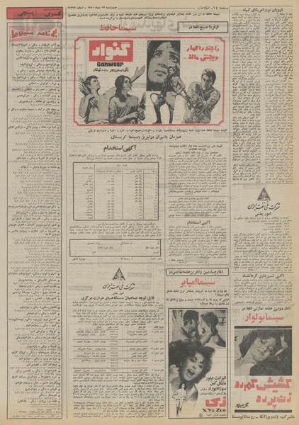 پرونده:Ettelaat13511013.pdf