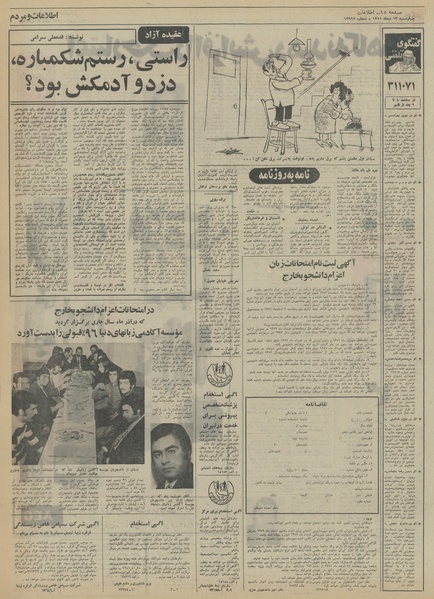 پرونده:Ettelaat13511013.pdf