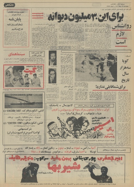 پرونده:Ettelaat13511013.pdf