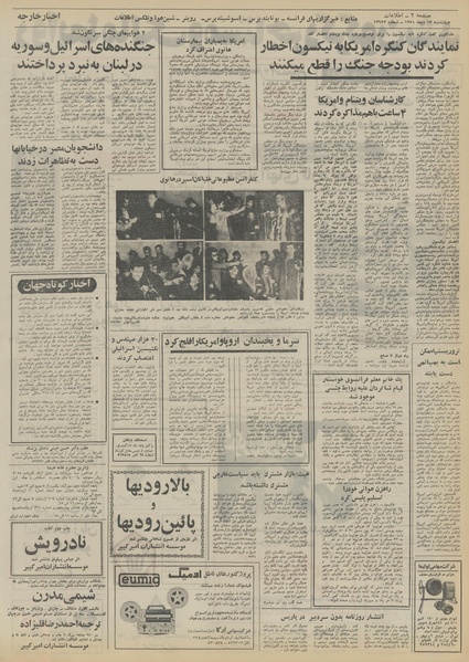 پرونده:Ettelaat13511013.pdf