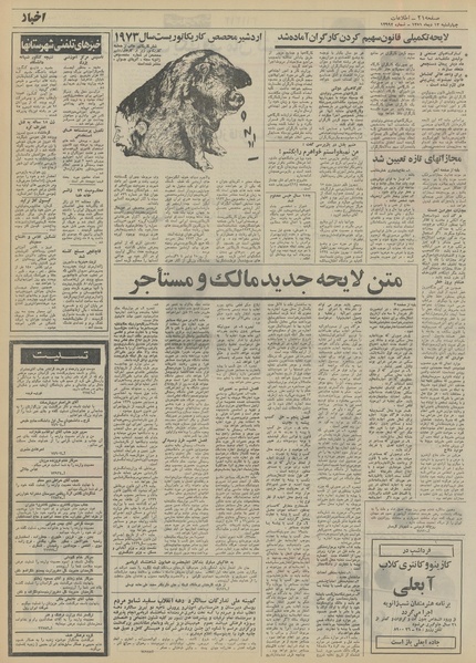 پرونده:Ettelaat13511013.pdf