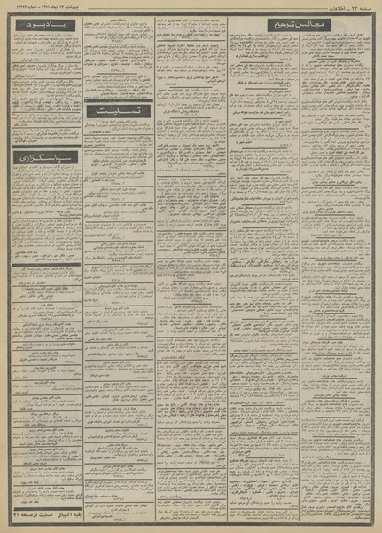 پرونده:Ettelaat13511013.pdf