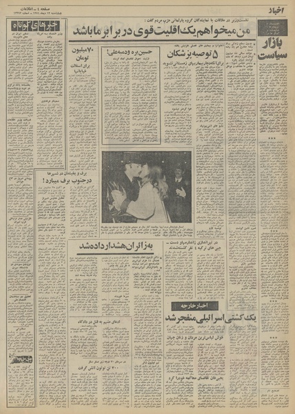 پرونده:Ettelaat13511013.pdf