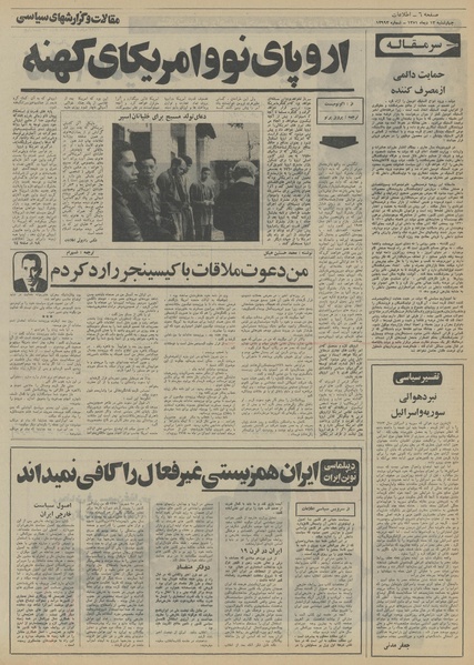 پرونده:Ettelaat13511013.pdf