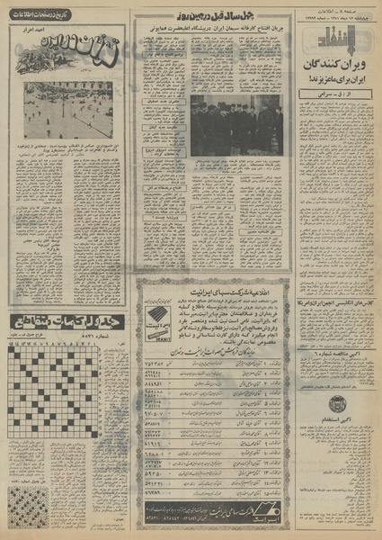 پرونده:Ettelaat13511013.pdf