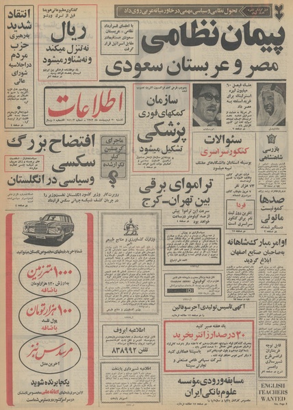 پرونده:Ettelaat13520230.pdf