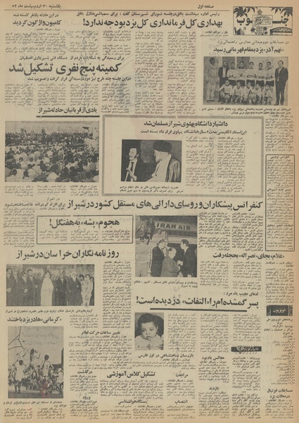 پرونده:Ettelaat13520230.pdf