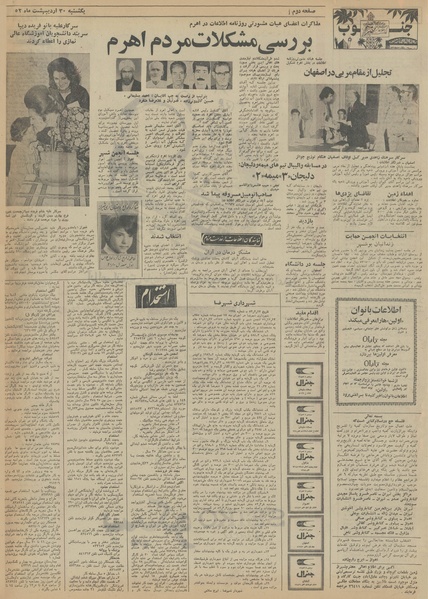 پرونده:Ettelaat13520230.pdf