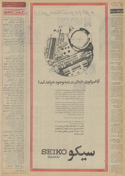 پرونده:Ettelaat13520230.pdf