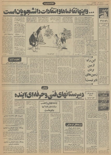 پرونده:Ettelaat13520230.pdf