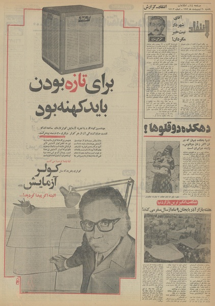 پرونده:Ettelaat13520230.pdf