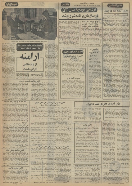 پرونده:Ettelaat13520230.pdf