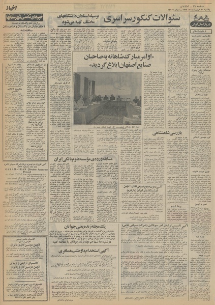 پرونده:Ettelaat13520230.pdf