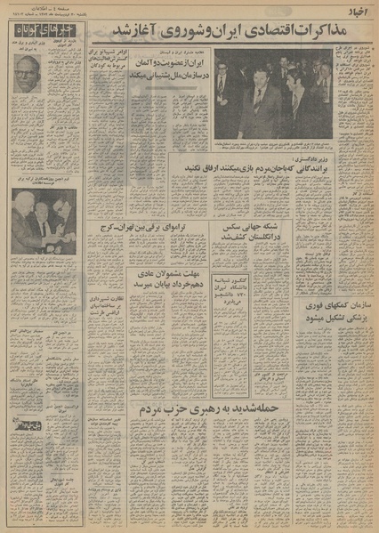 پرونده:Ettelaat13520230.pdf