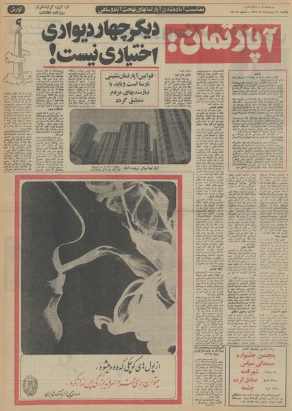 پرونده:Ettelaat13520230.pdf