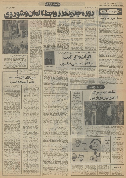 پرونده:Ettelaat13520230.pdf