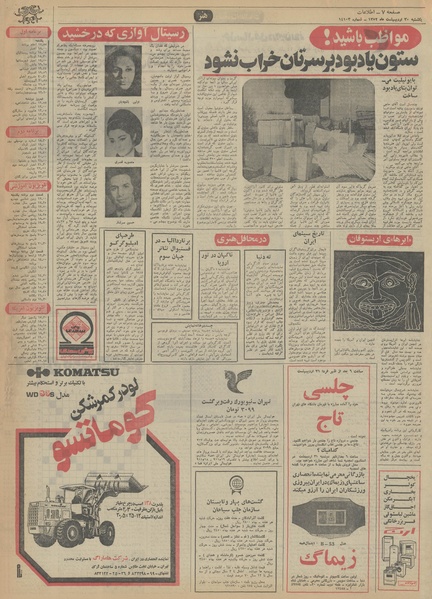 پرونده:Ettelaat13520230.pdf