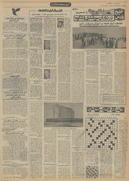 پرونده:Ettelaat13520230.pdf