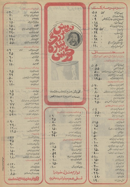 پرونده:Ettelaat13520230.pdf