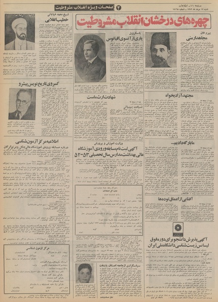 پرونده:Ettelaat13520513.pdf