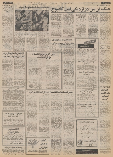 پرونده:Ettelaat13520513.pdf