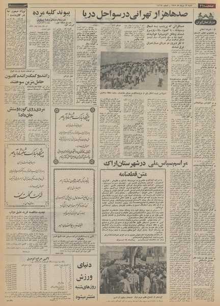 پرونده:Ettelaat13520513.pdf