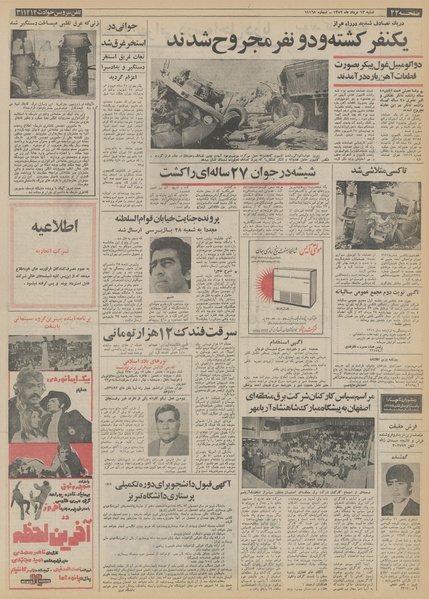 پرونده:Ettelaat13520513.pdf