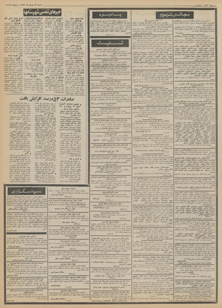 پرونده:Ettelaat13520513.pdf